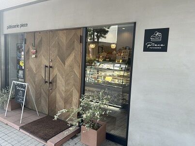 広尾でケーキならpatisserie Piece パティスリー ピエス